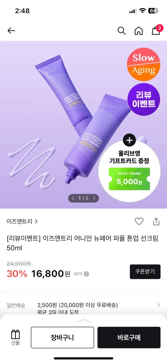 이즈앤트리 어니언 뉴페어 퍼플 톤업 선크림 50ml