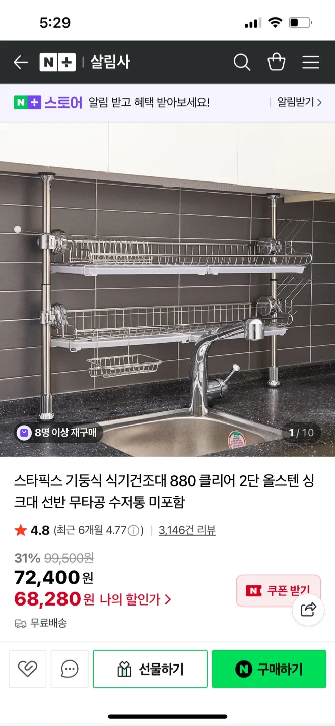 스타픽스 식기건조대 880 중고