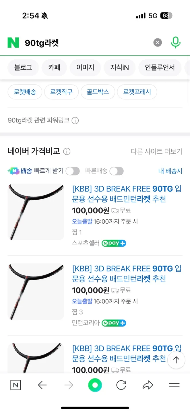 KBB 3D 중고 배드민턴 라켓