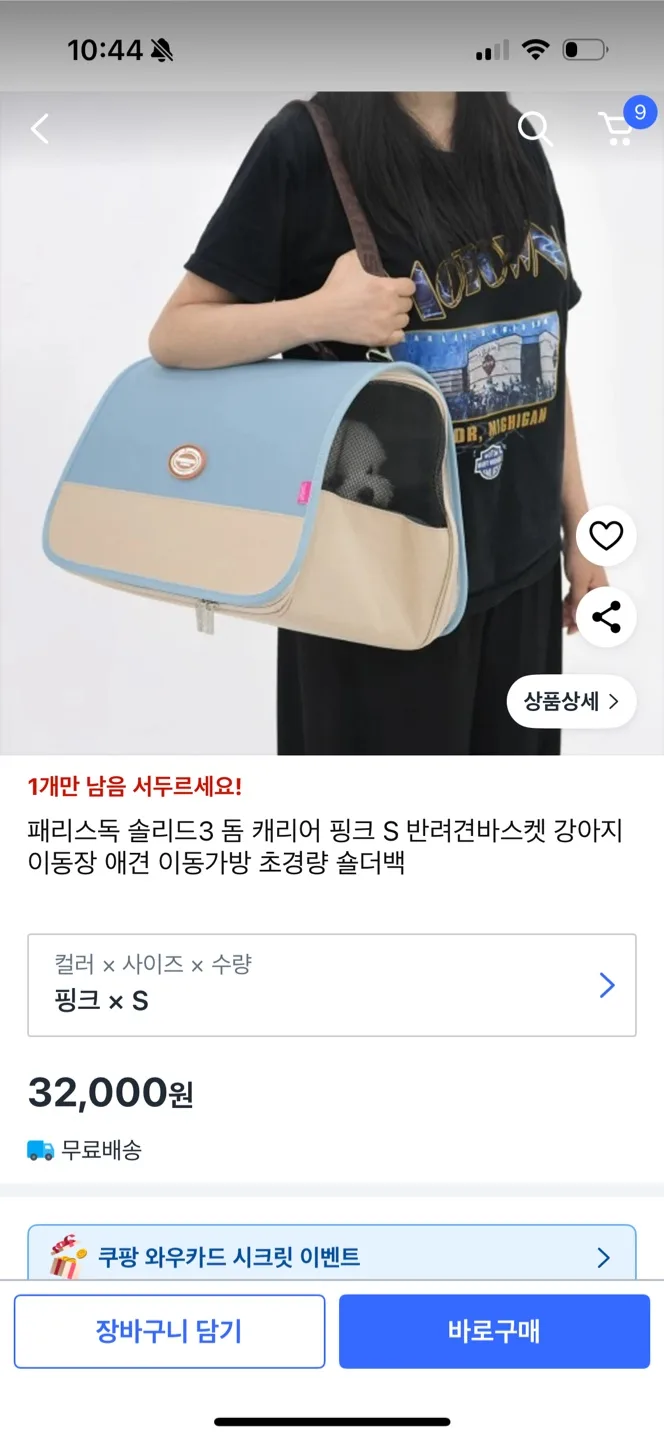 패리스독 솔리드3 돔 캐리어 S 새상품