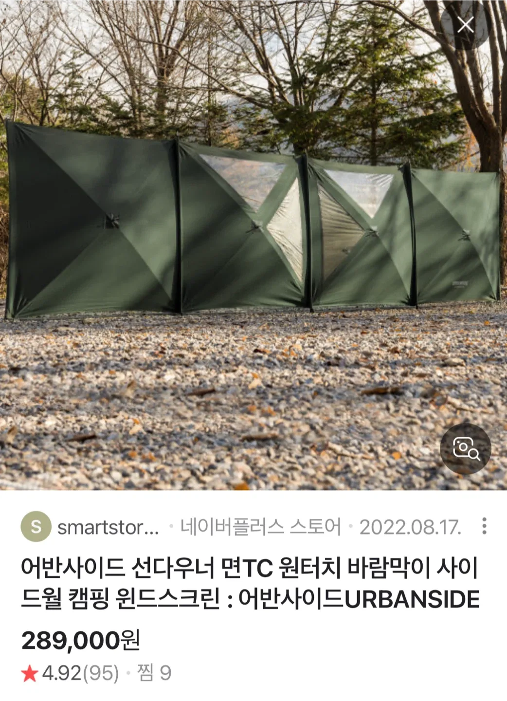 어반사이드 윈드스크린