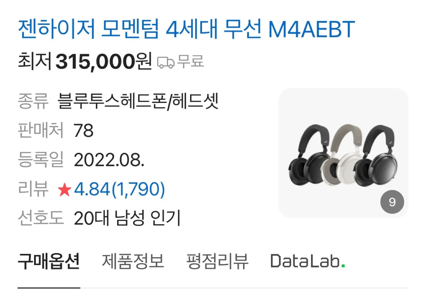 젠하이저 모멘텀4 무선 헤드폰 (중고)