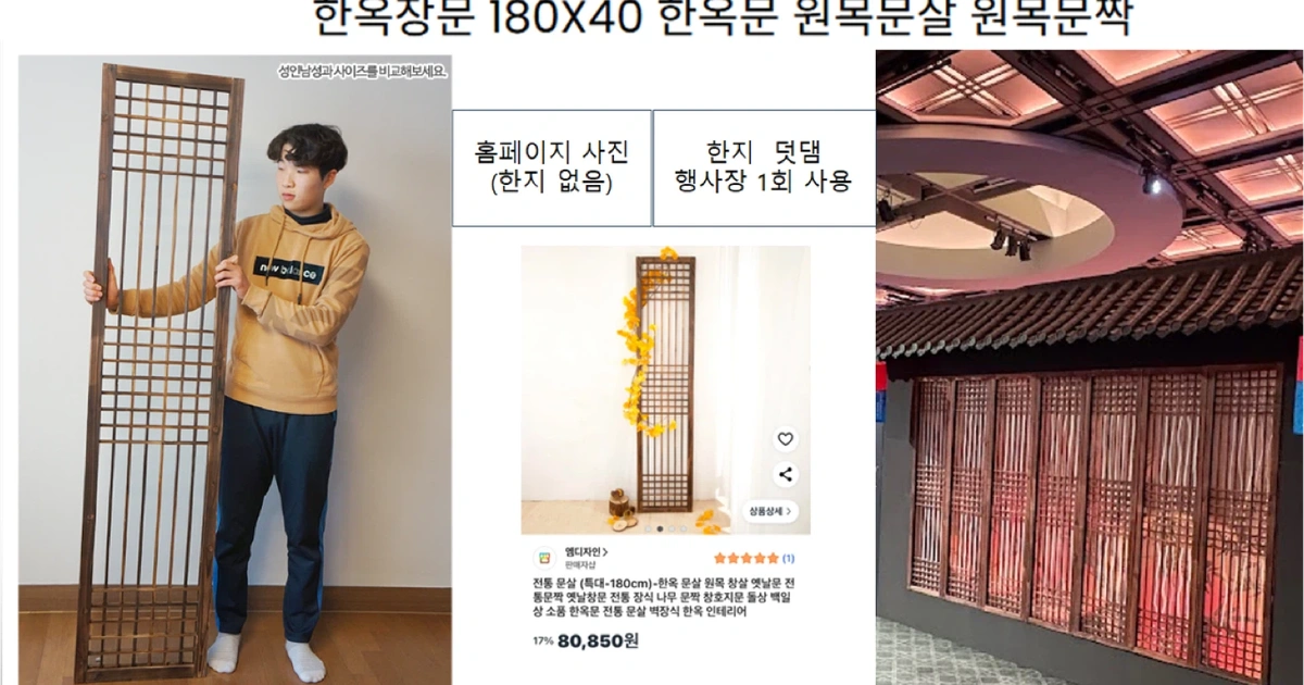 인테리어 한옥장문 180x40 전통 문짝 | 가구/인테리어 | 당근 중고거래