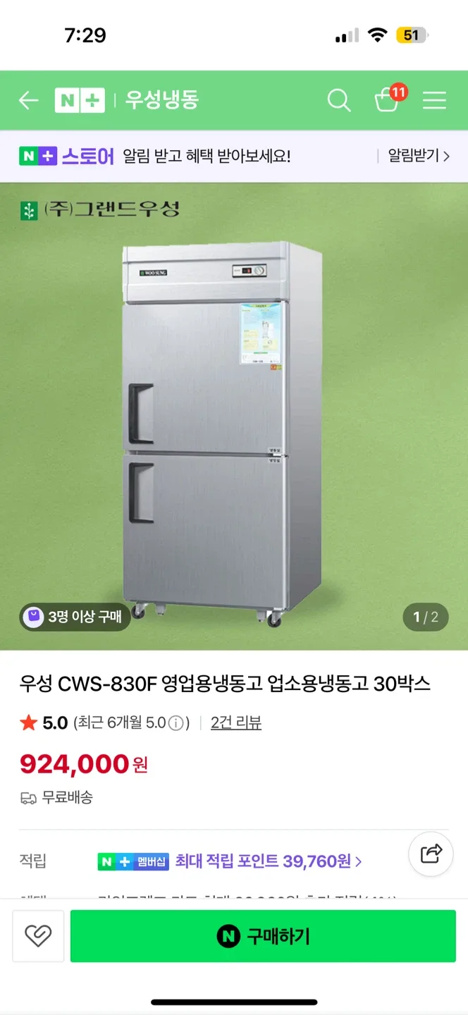 우성 CWS-830F 업소용 냉동고 중고