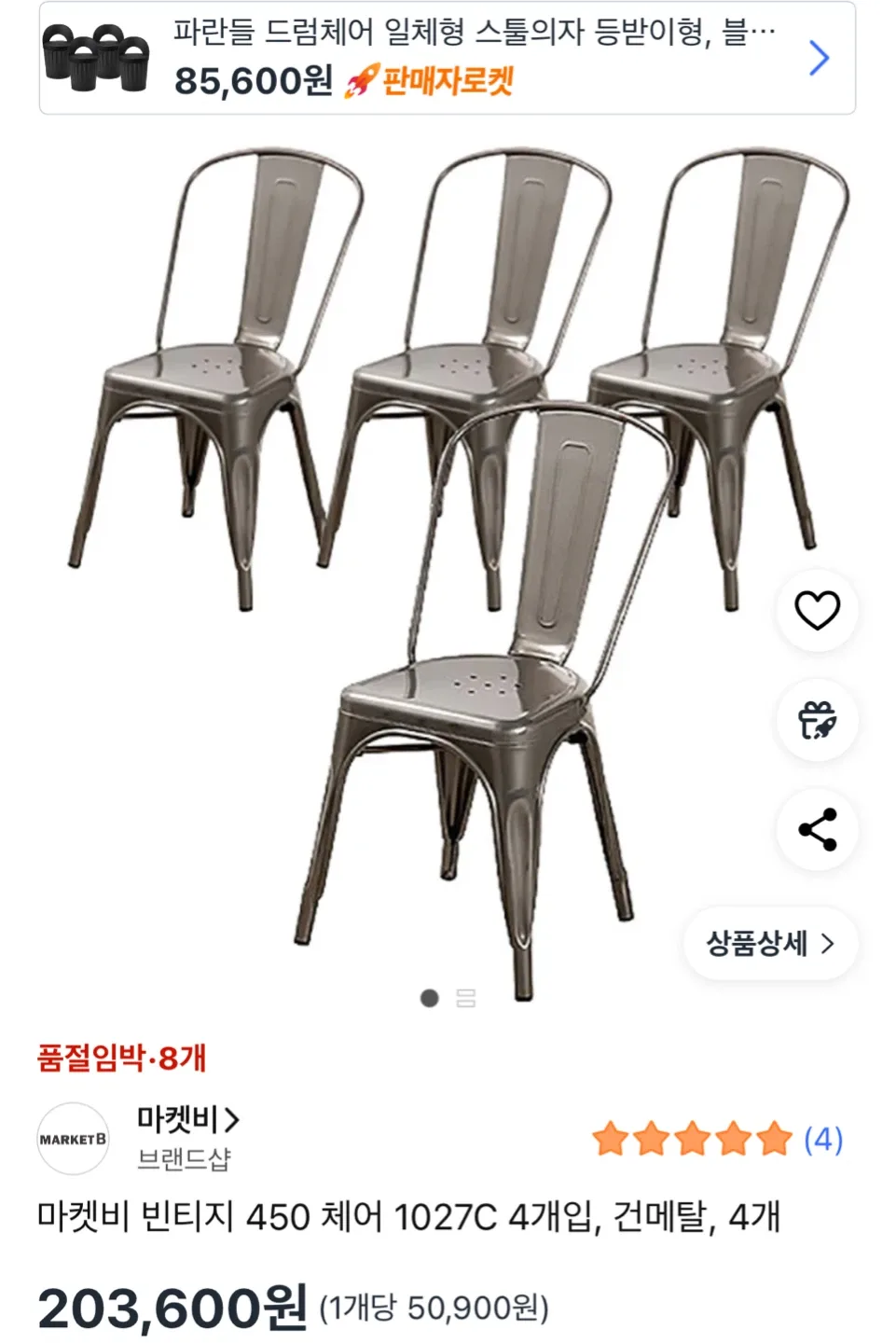 마켓비 빈티지 체어 중고