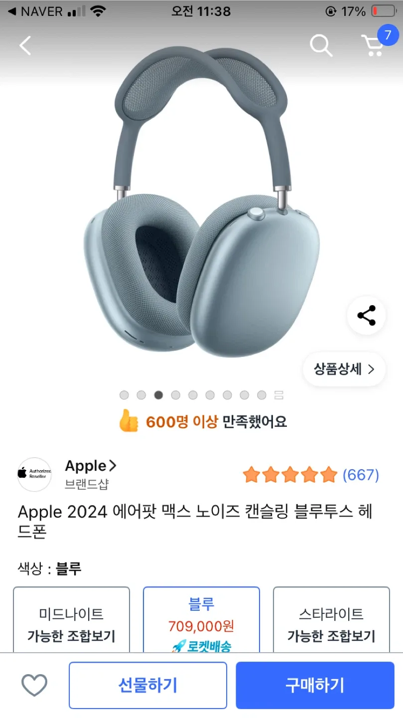 Apple 에어팟 맥스 블루