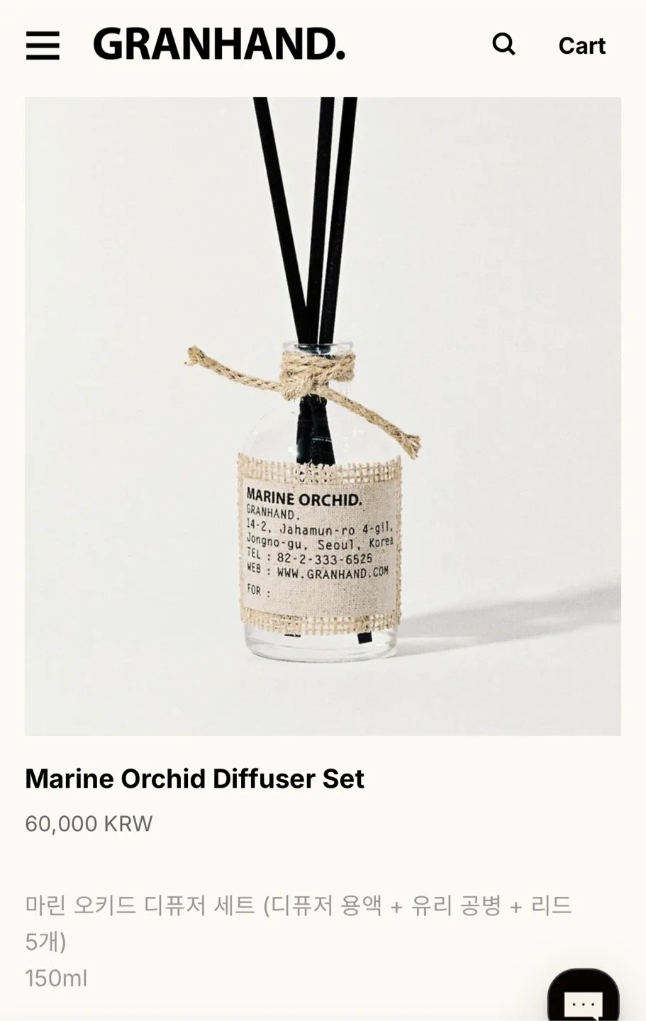 그랑핸드 디퓨저