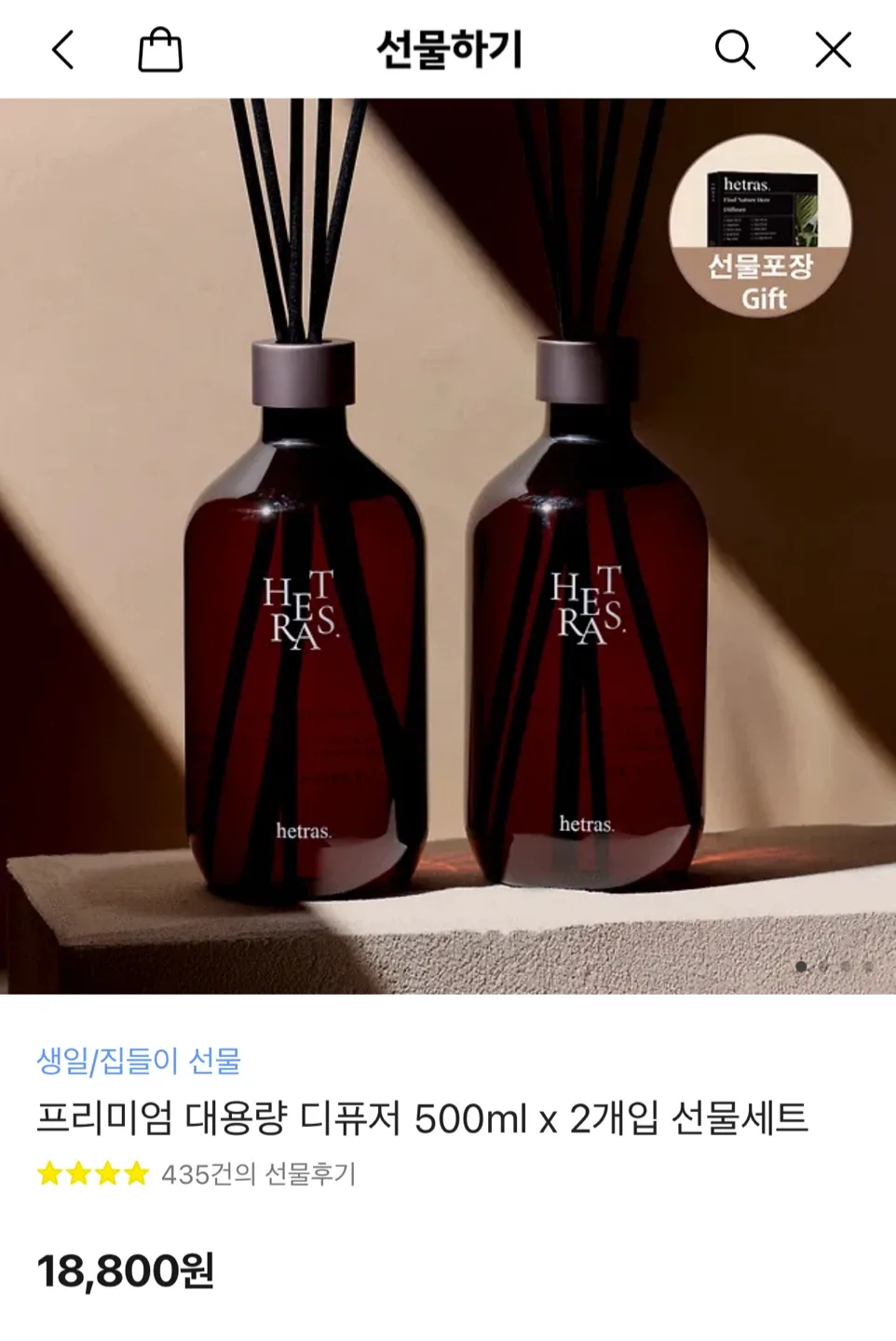 (새거+중고) 헤트라스 디퓨저 500ml 2개