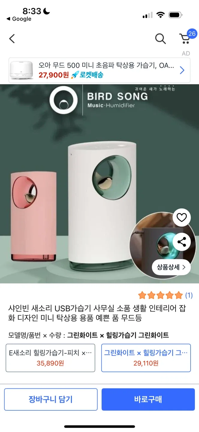 오아 무드 500 미니 가습기