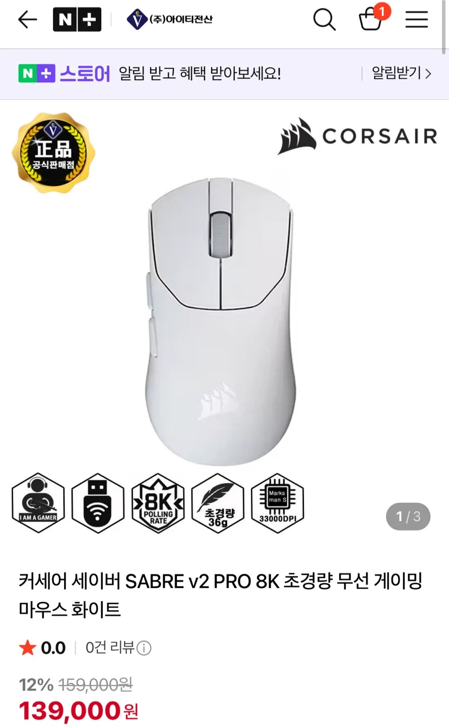 커세어 SABRE v2 PRO 화이트 마우스