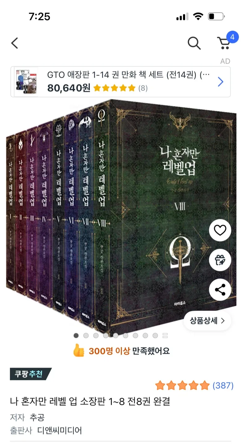 나 혼자만 레벨업 1~8권