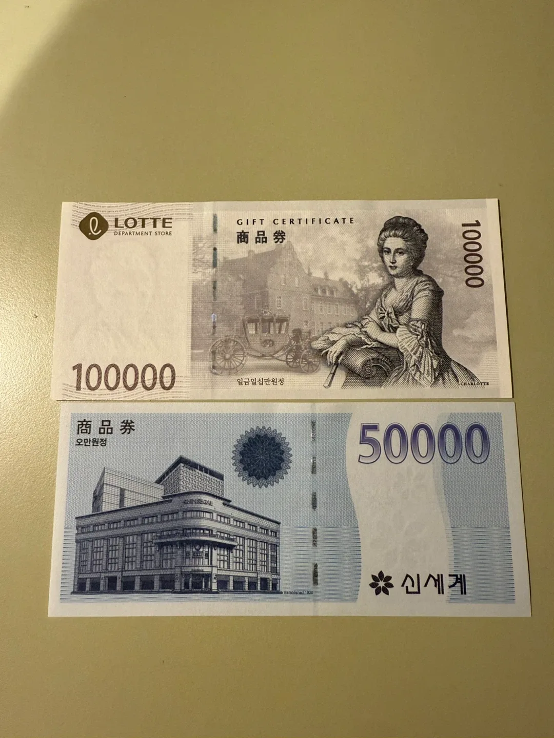 롯데/신세계 상품권