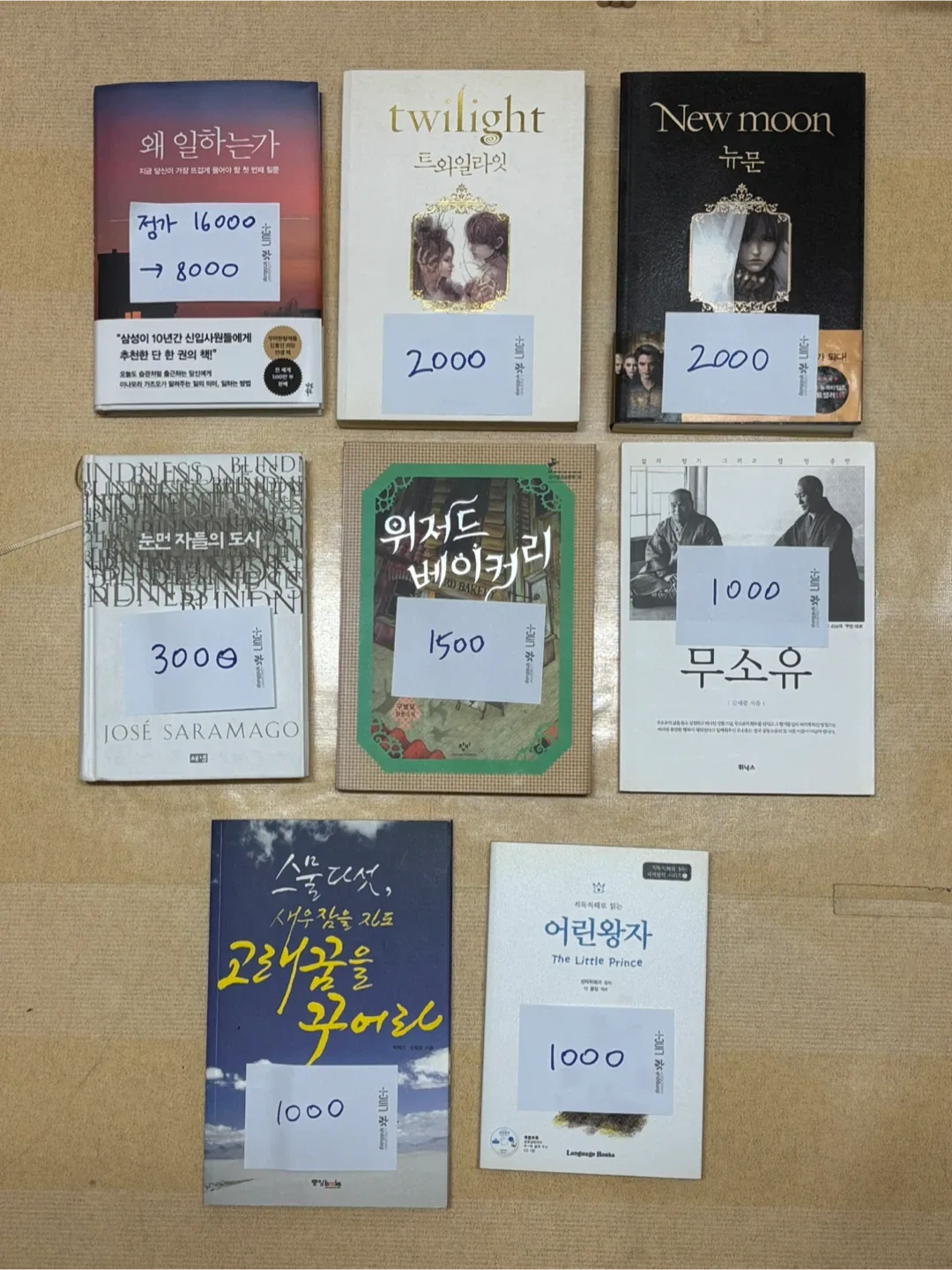 중고책 여러 권 판매합니다!