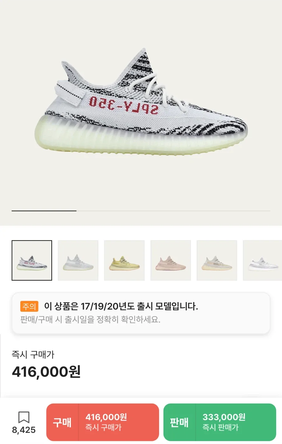 이지 부스트 350 V2 지브라 285