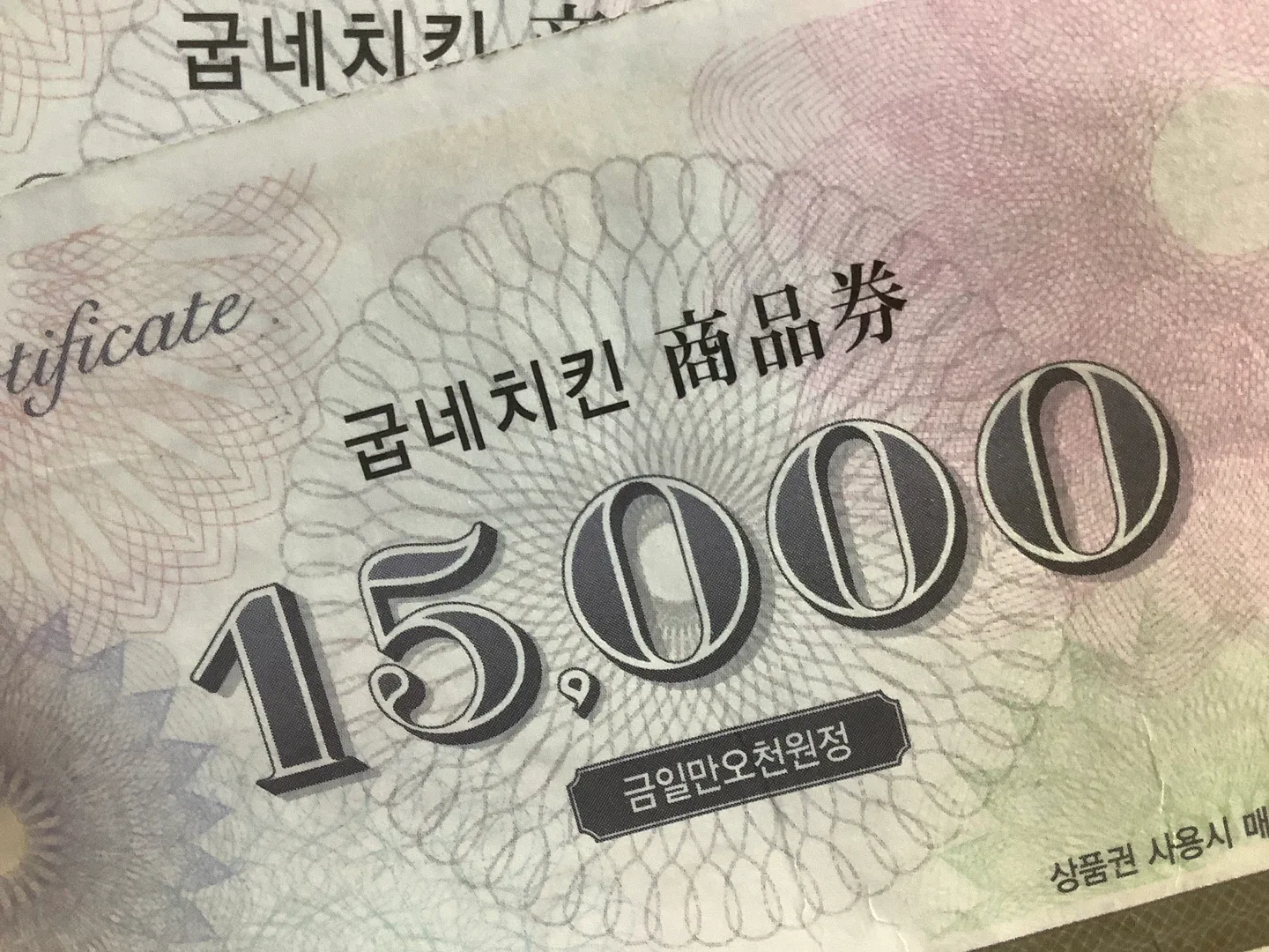 굽네치킨 15000원 상품권 2개일괄