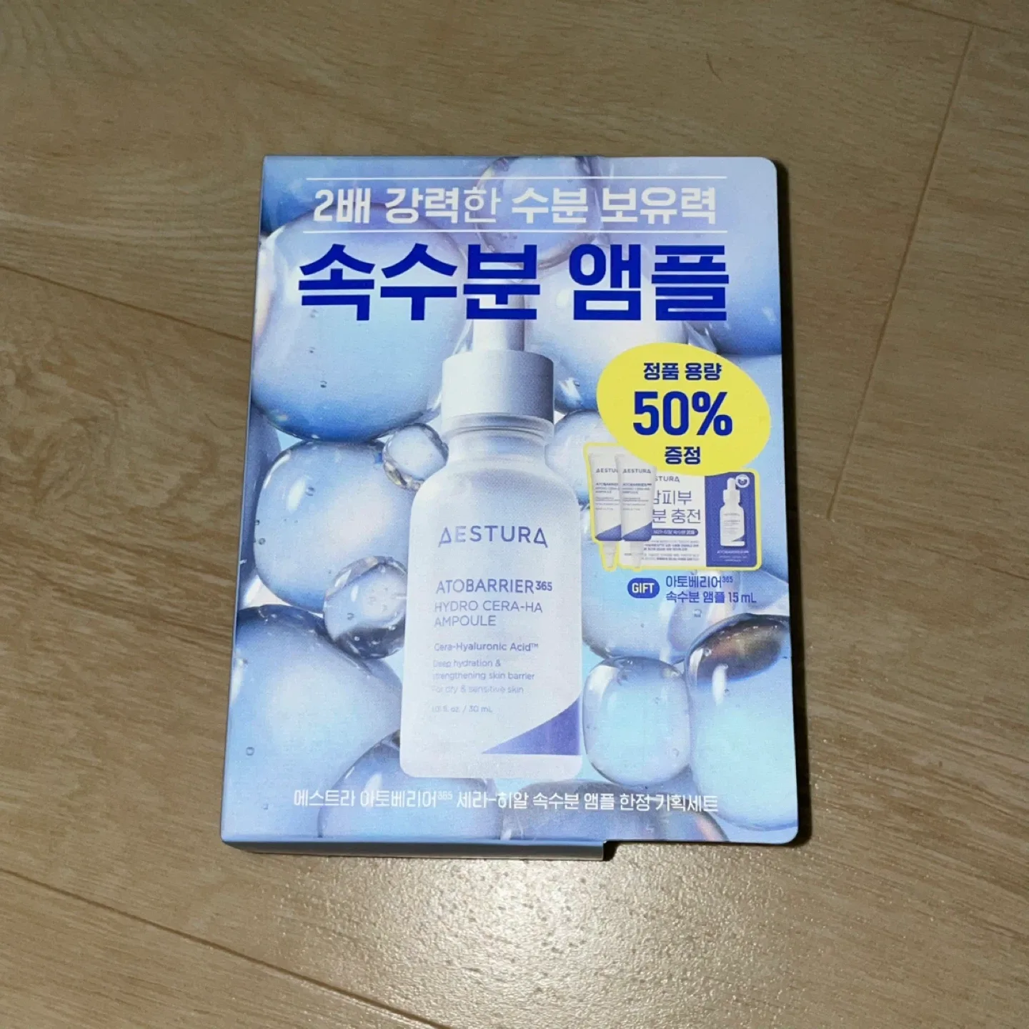 에스트라 아토베리어 속수분 앰플 새제품