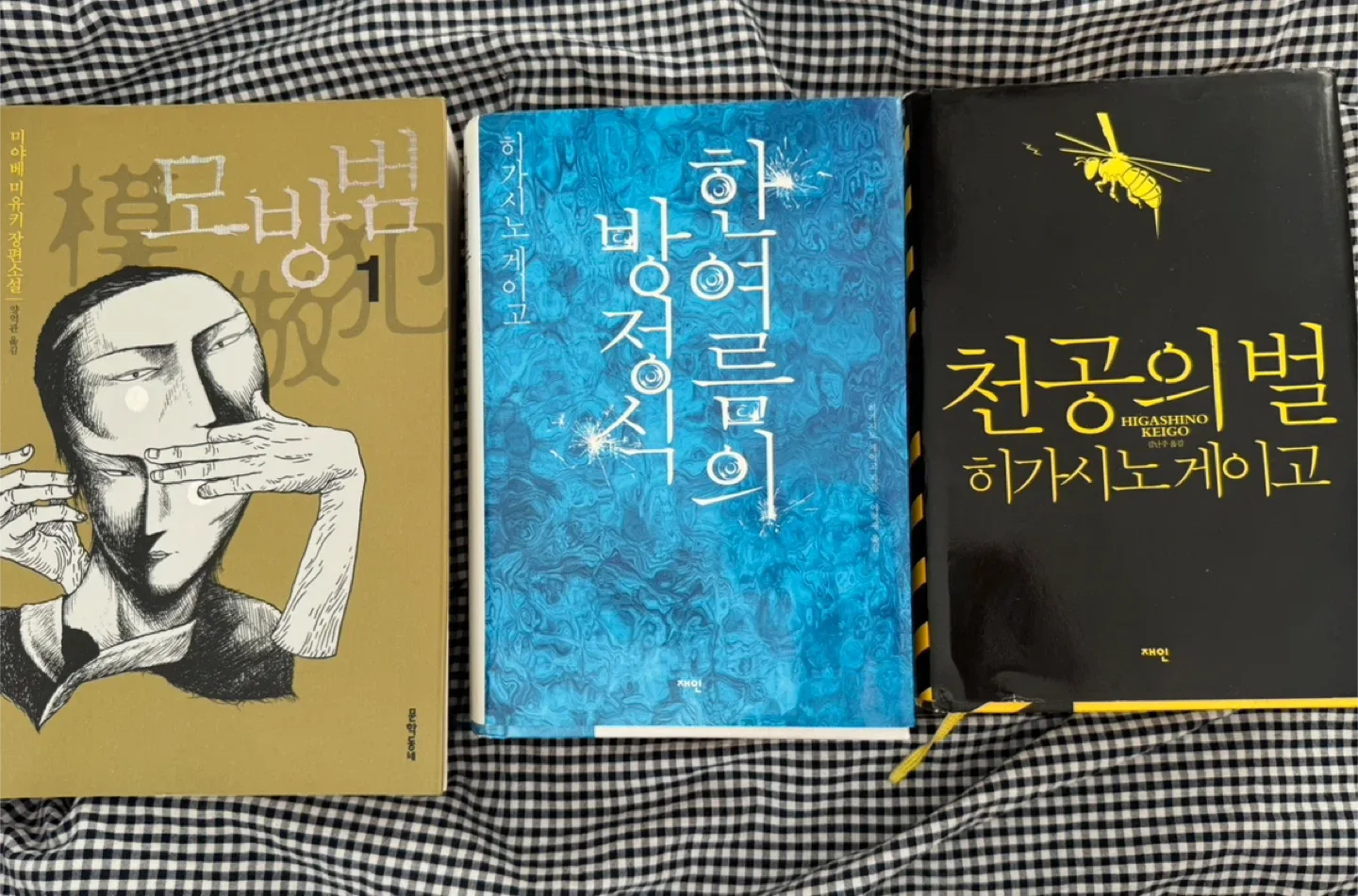 중고도서 책 9권 일괄 판매(유명 추리소설 등)