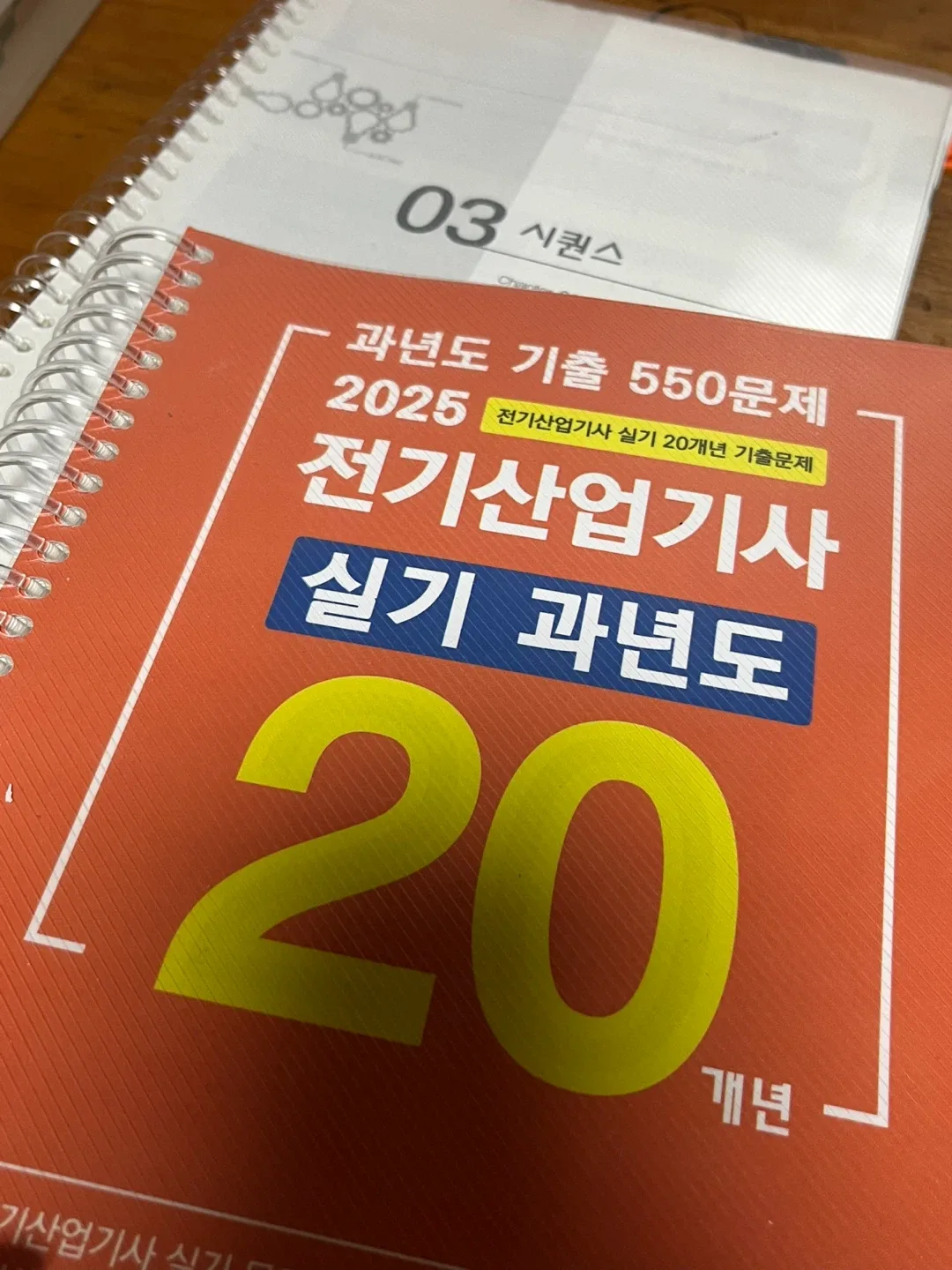듀오북스 전기산업기사 실기 과년도 문제집