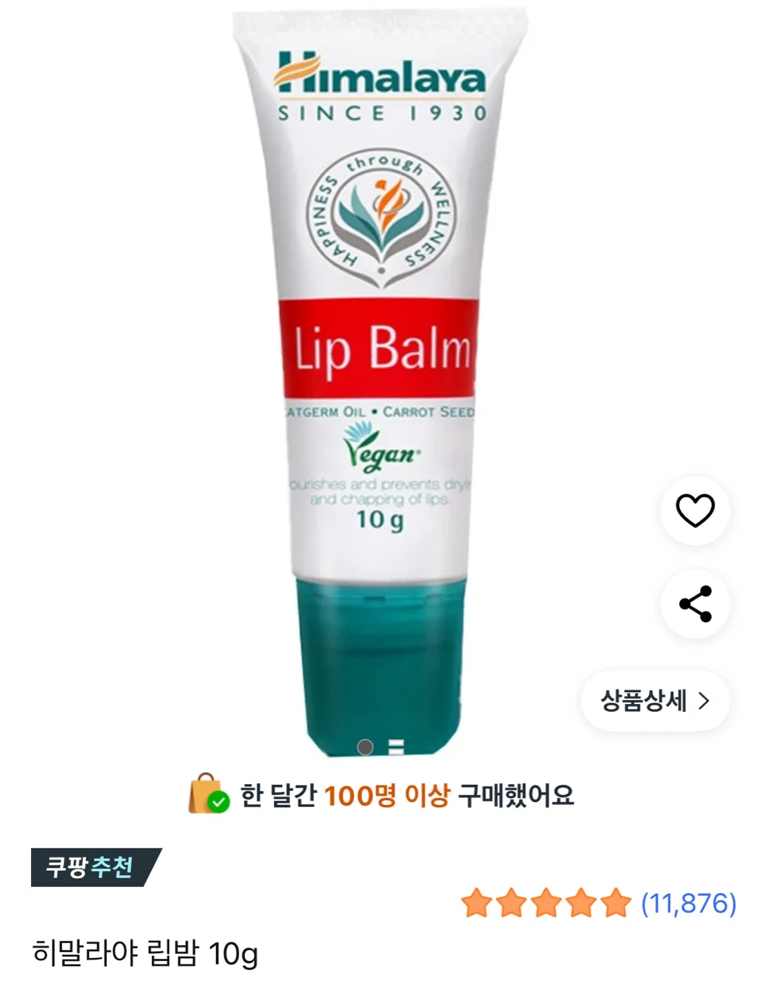 히말라야 립밤 10g