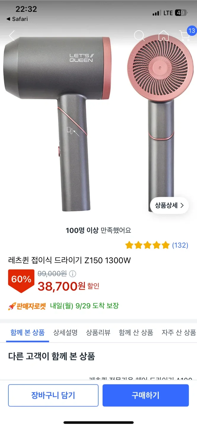 (중고) 레츠퀸 접이식 드라이기 Z150