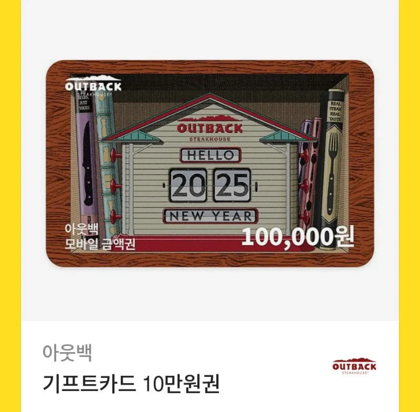 아웃백 10만원 모바일 상품권