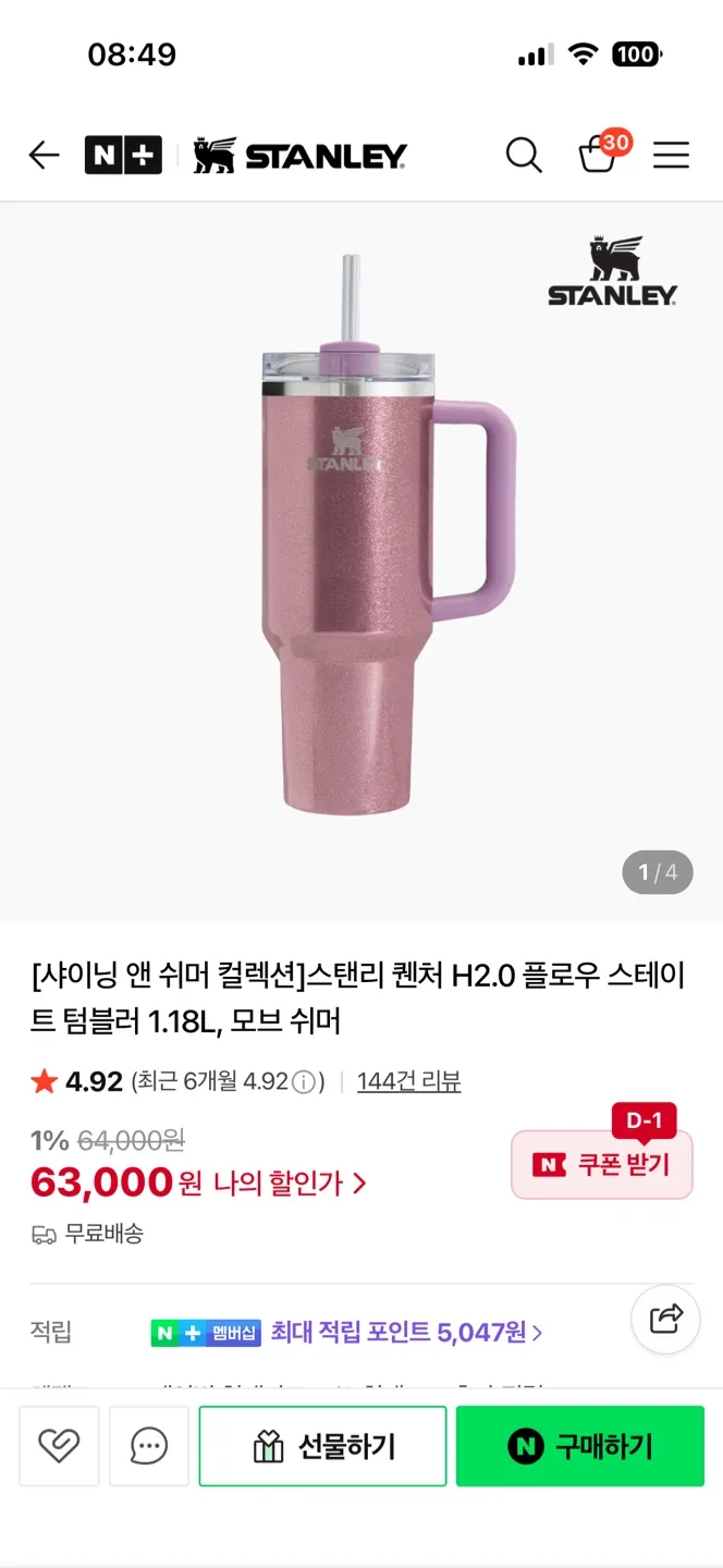 스탠리 퀜처 H2.0 텀블러 1.18L 모브쉬머