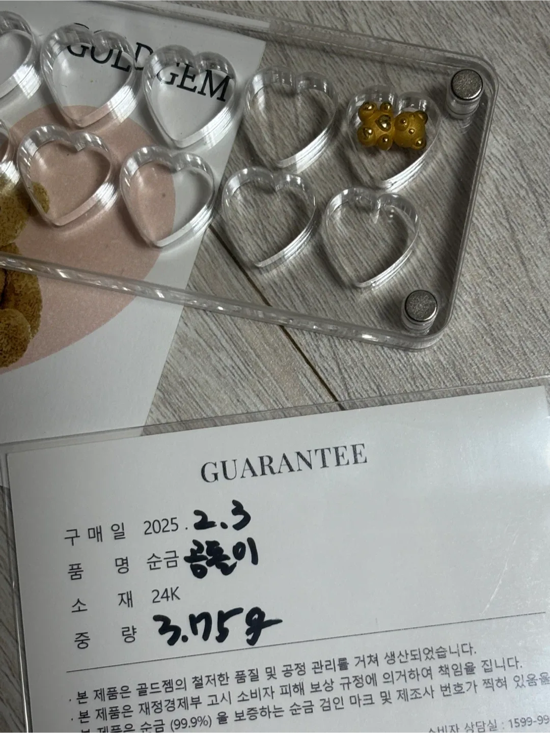 24K 순금 콩알금 곰돌이 3.75g 한돈