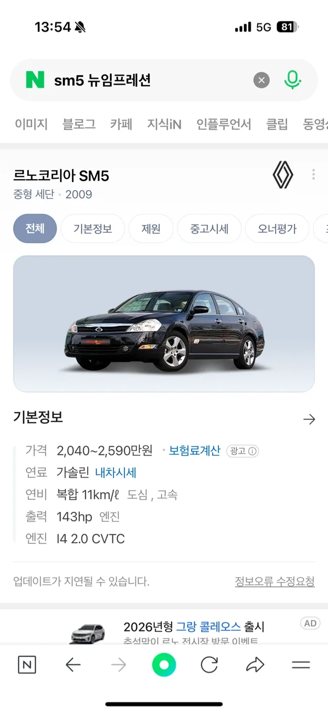 SM5 뉴 임프레션 에어덕트 & 에어플로우센서 중고품