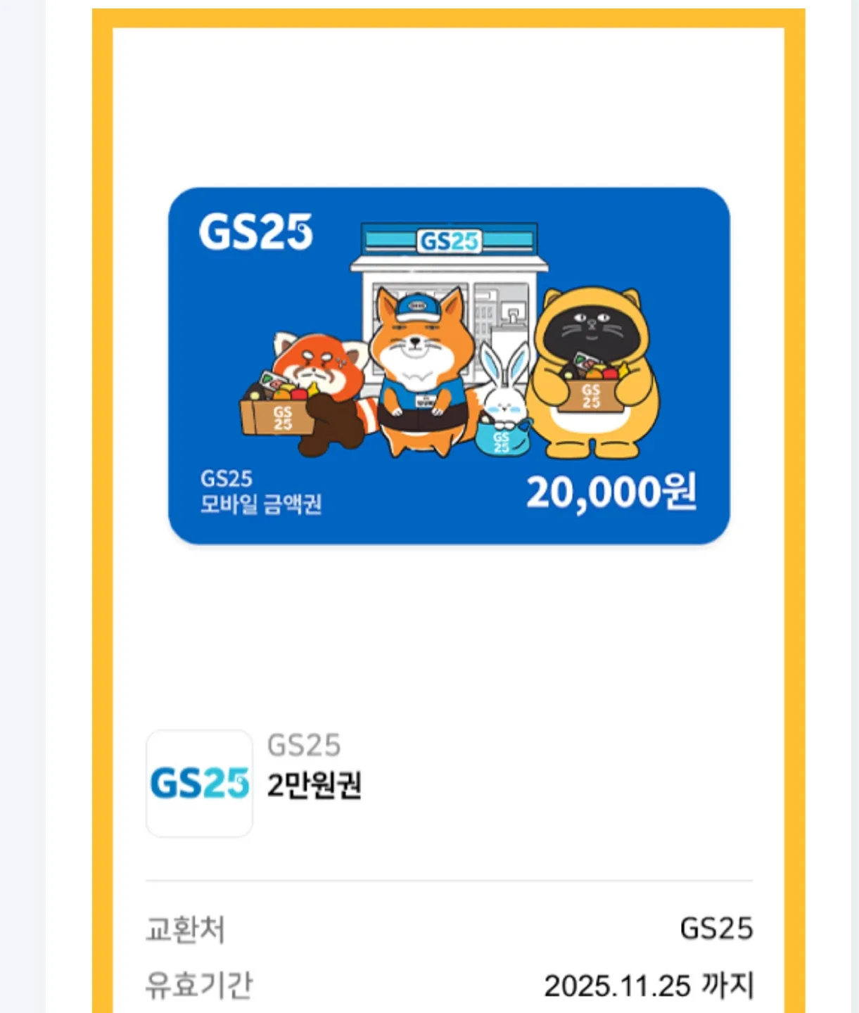 GS25 기프티콘 90%