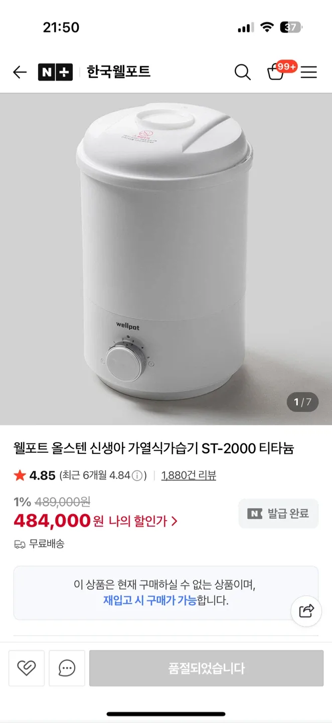웰포트 가열식 가습기 2025년형(새제품-박스만개봉미사용)