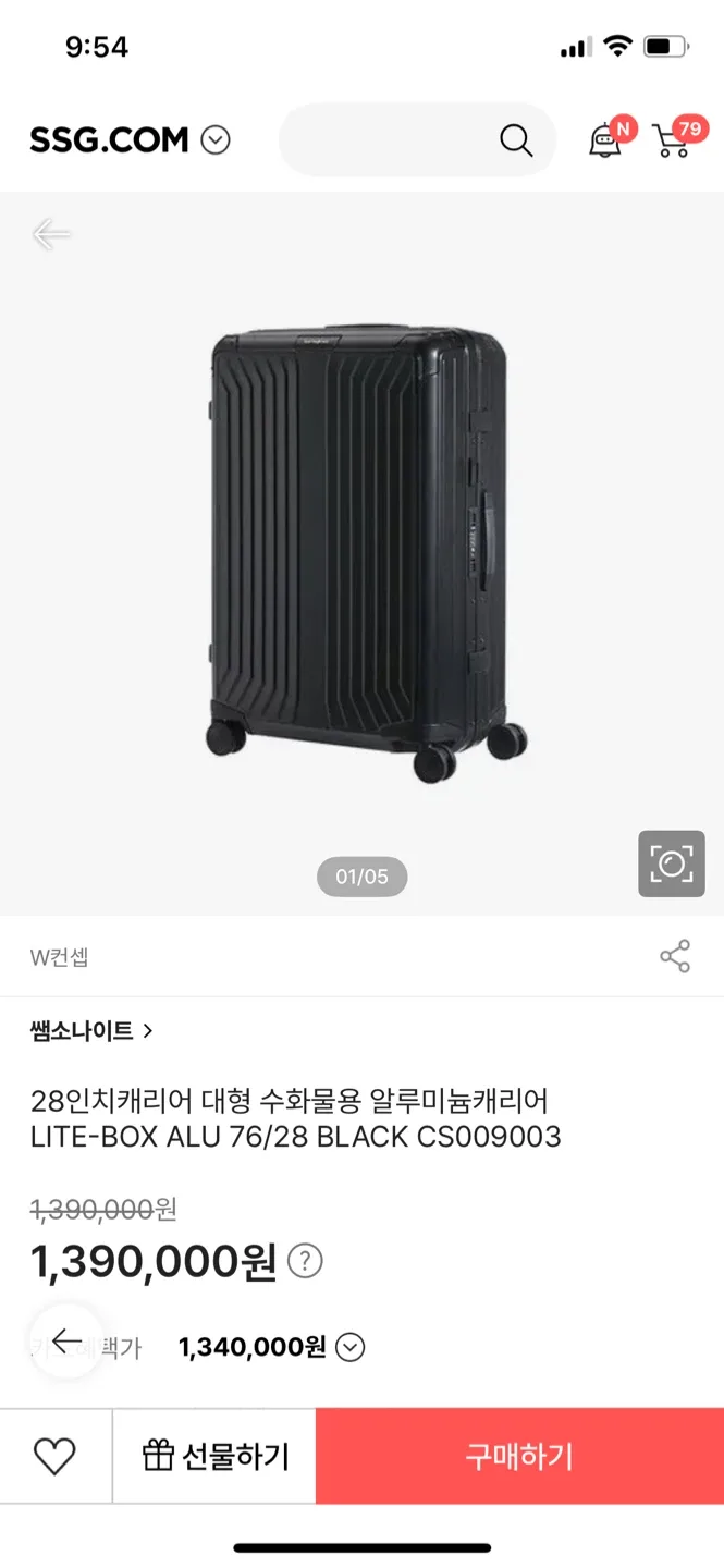 쌤소나이트 LITE-BOX ALU 알루미늄 캐리어 28인치