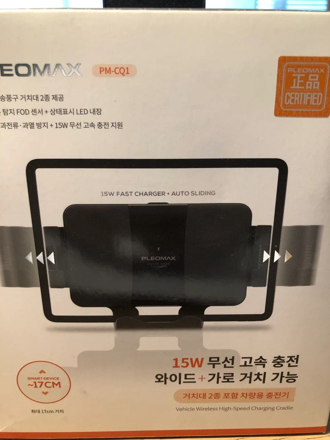 플레오맥스 PM-CQ1 차량용 무선충전 거치대 새제품