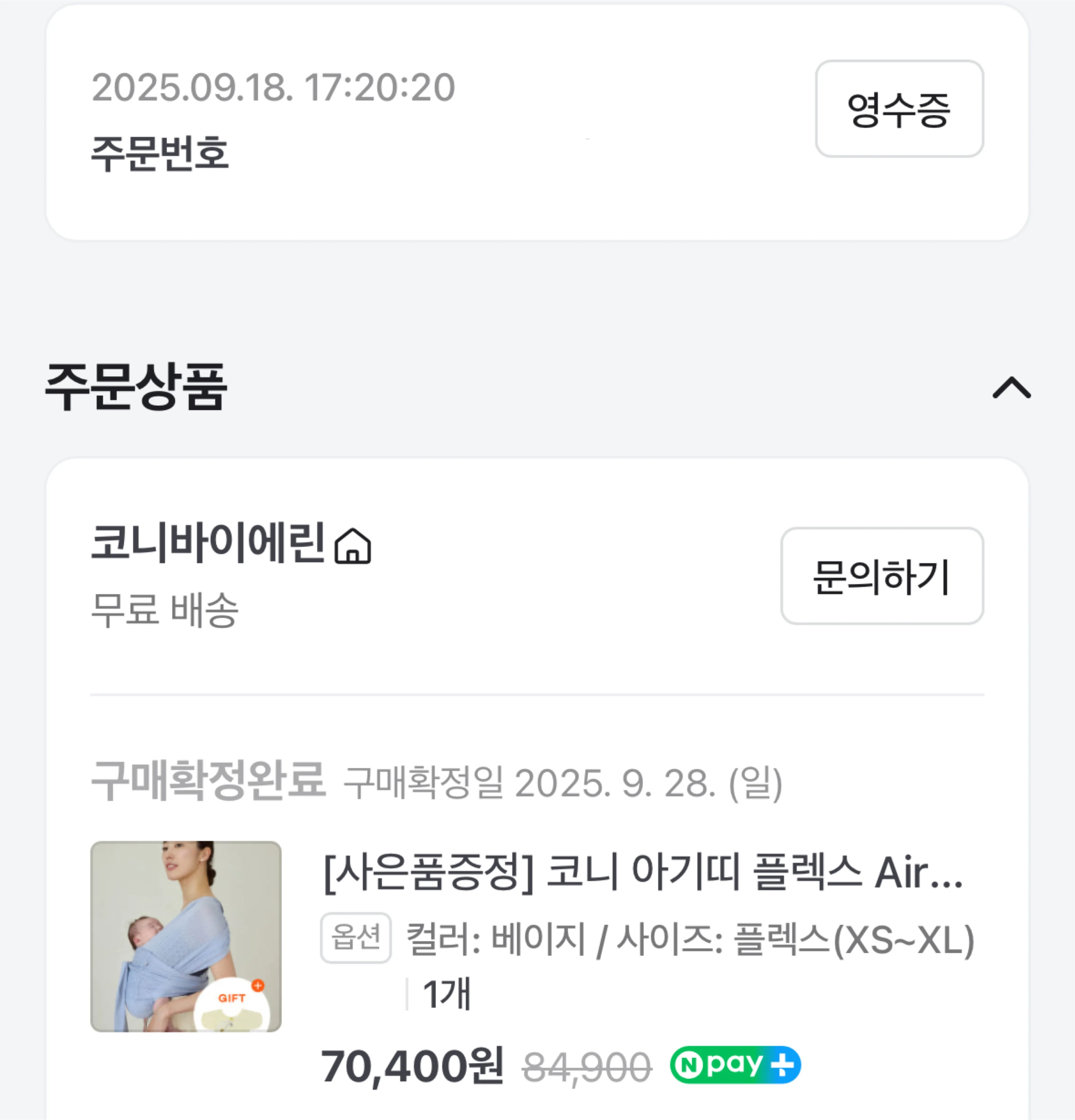 코니 아기띠 플렉스 Air 베이지 XS~XL 사이즈