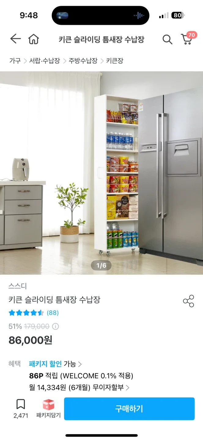 스스디 키큰 슬라이딩 틈새 냉장고 수납장