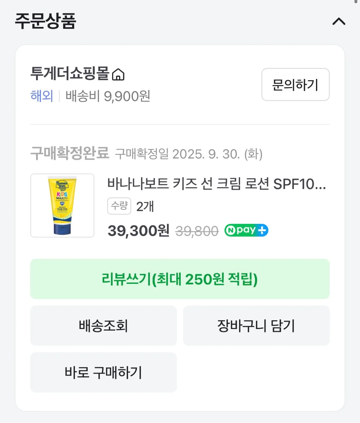 새상품) 바나나보트 키즈 선크림 SPF100 2개