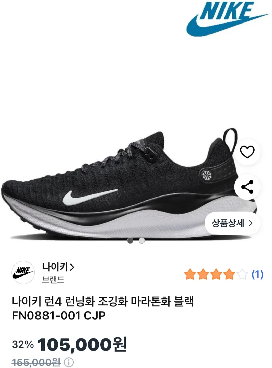 [가성비갑:중고]나이키 인피니티 런 4 런닝화 285