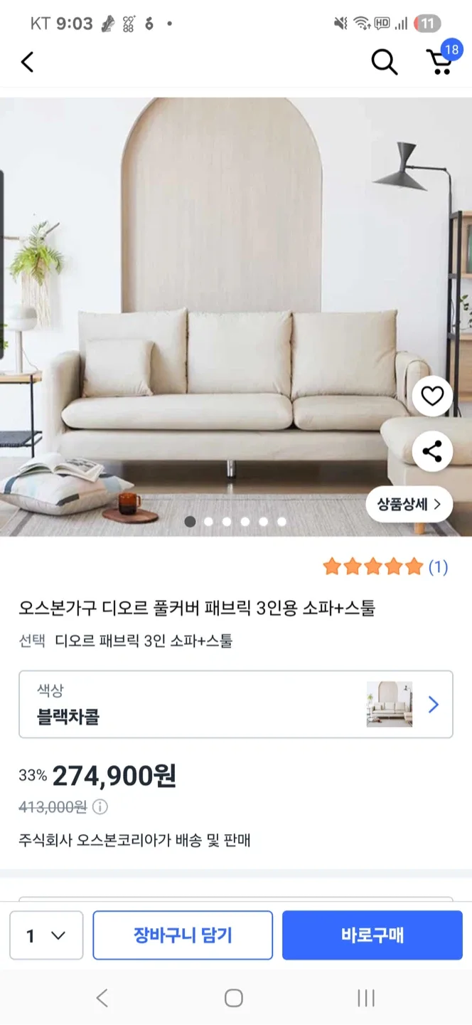 오스본가구 3인 패브릭쇼파 + 스툴