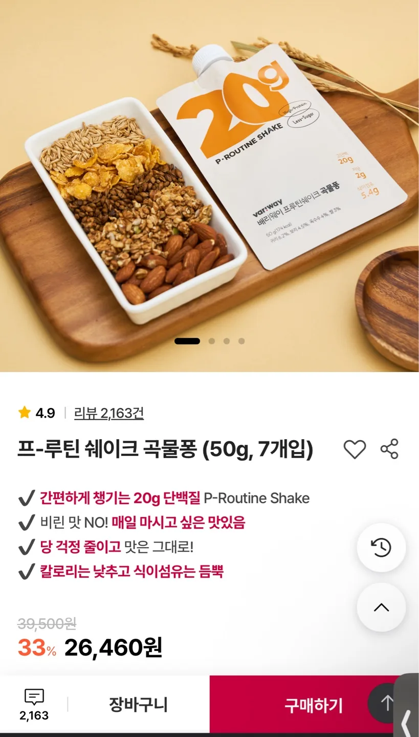 배리웨이 프루틴 쉐이크 단백질쉐이크 곡물퐁(미숫가루)