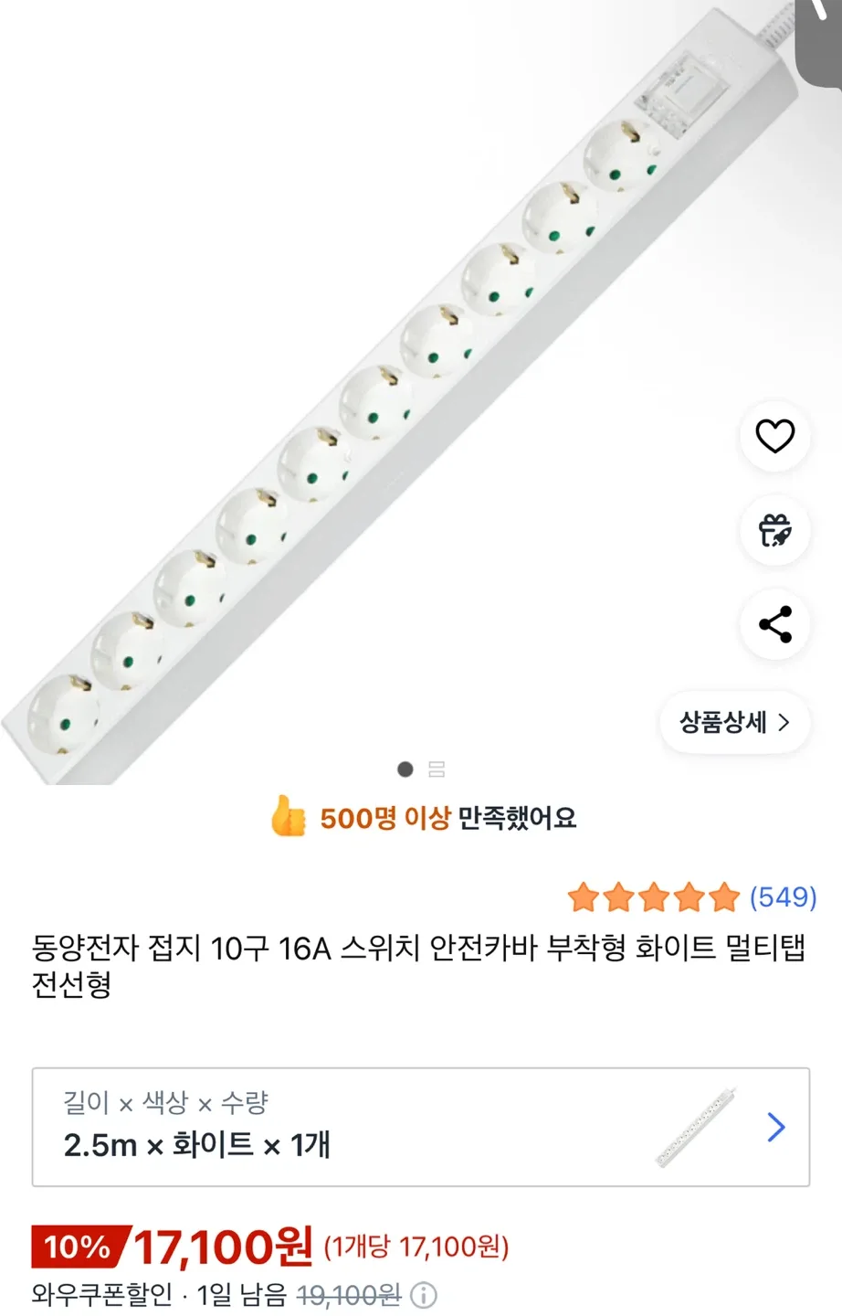 [가성비갑~중고]동양전자 10구 16A 멀티탭 2.5m