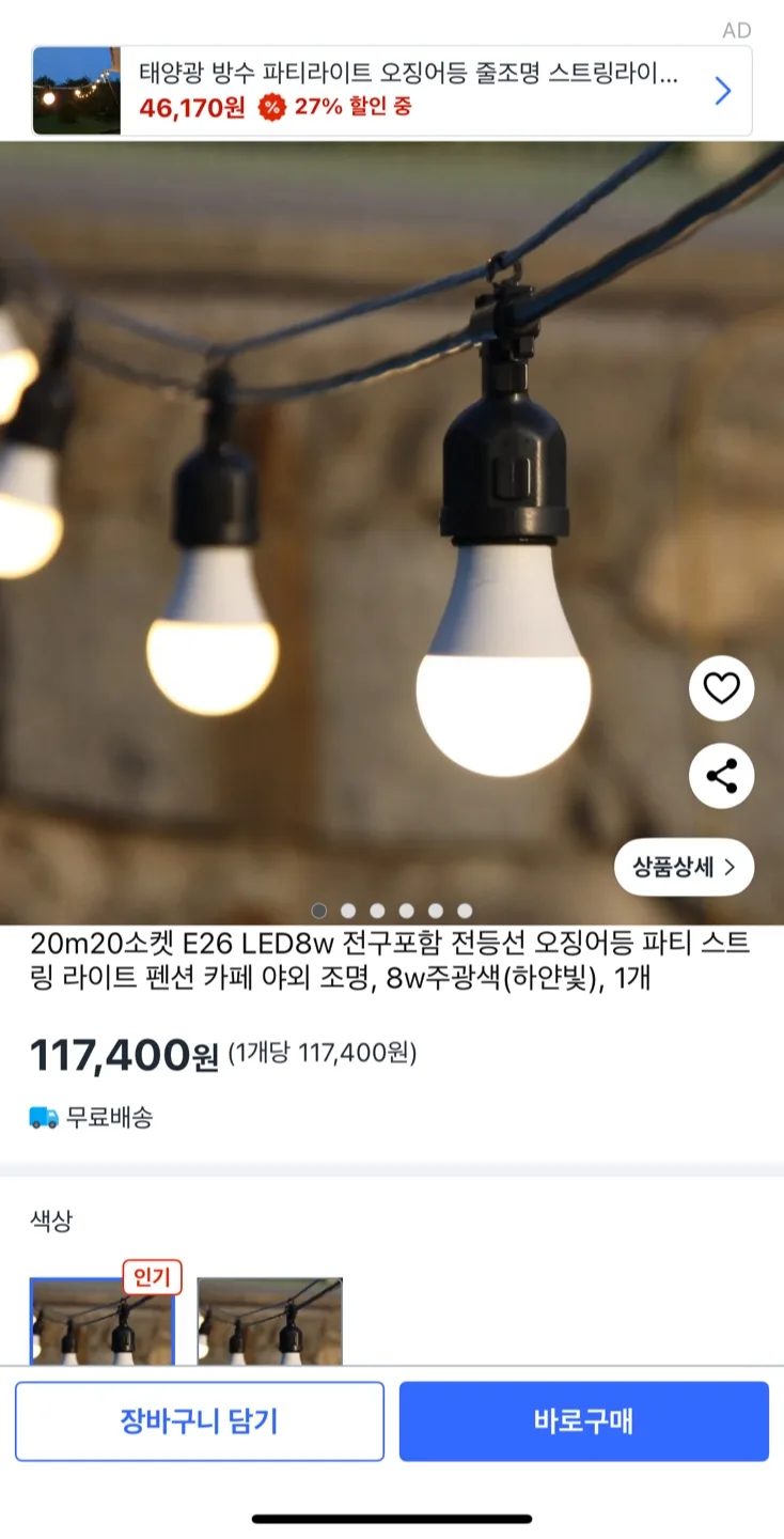 LED 스트링 라이트 15미터