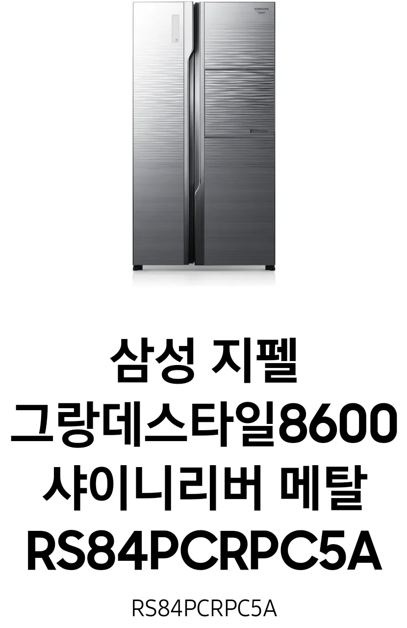 삼성전자  834L 양문형냉장고