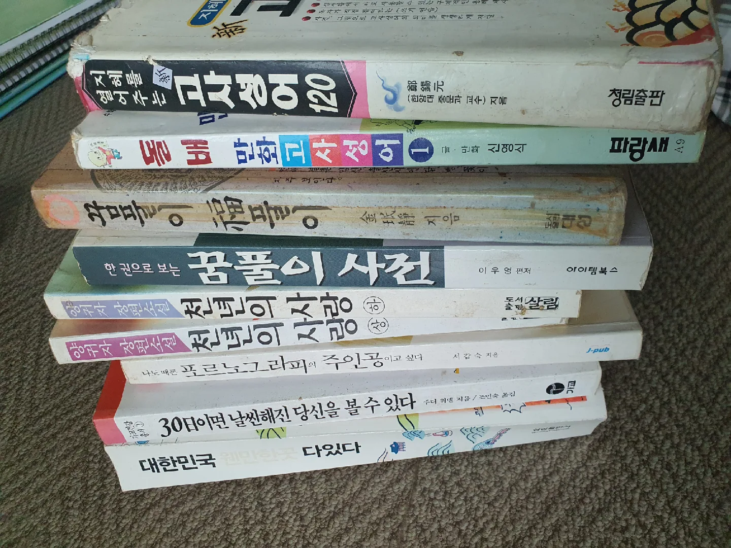 중고 도서 여러 권