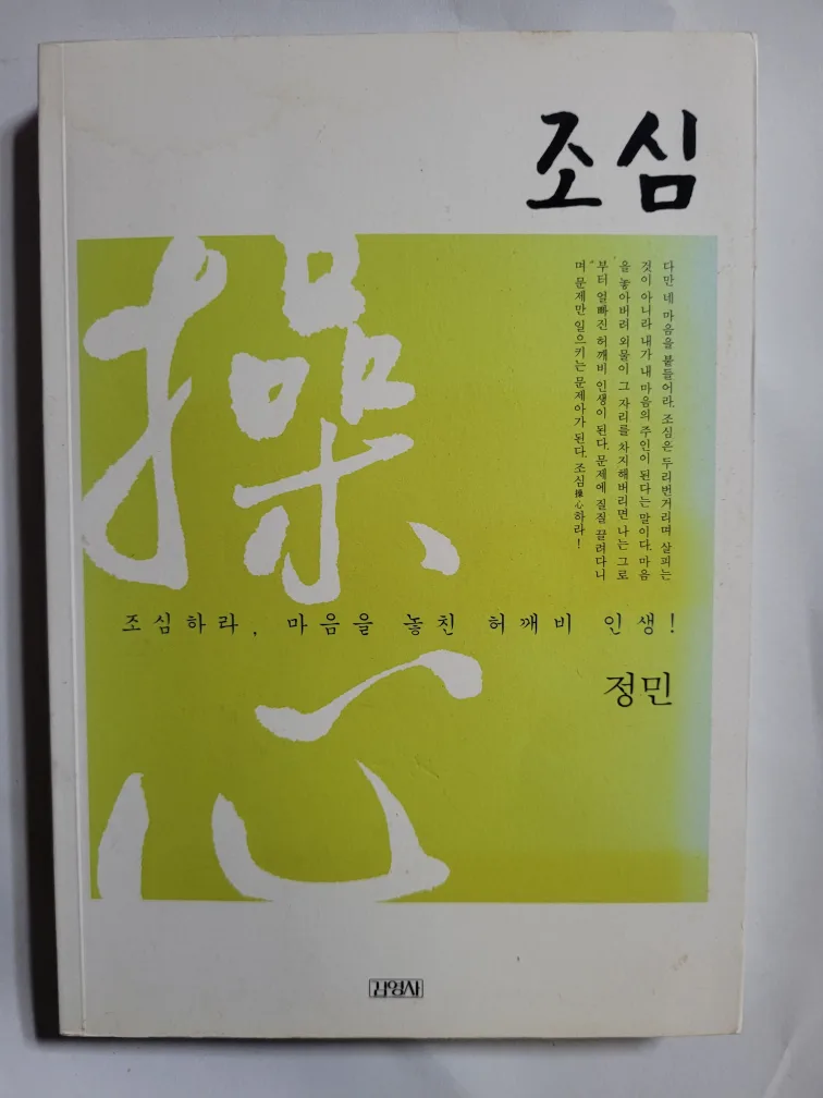 조심 중고 도서 책