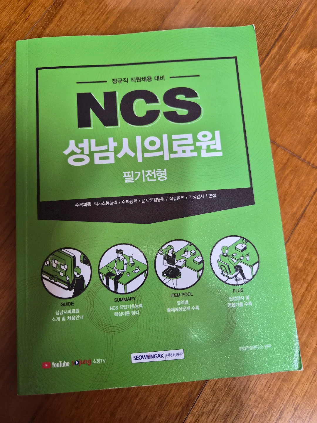 (중고)NCS  교재