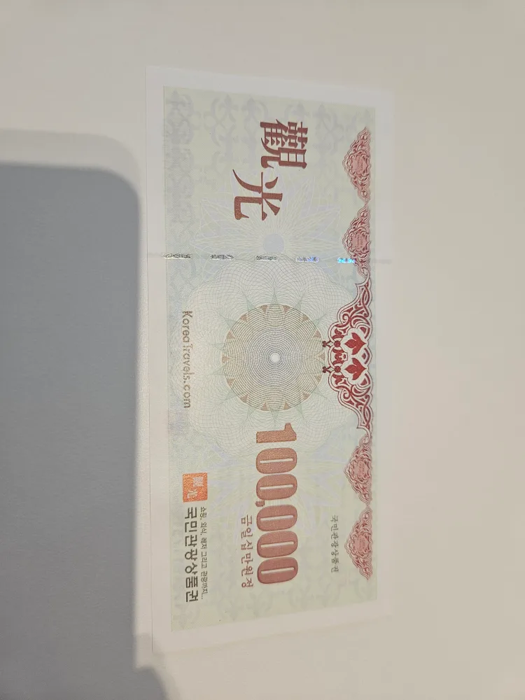 국민관광상품권 10만원권