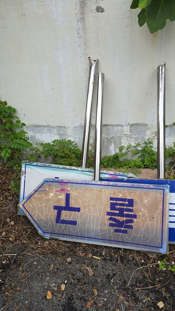 스텐 안내 표지판, 게시판, 알림판(중고)