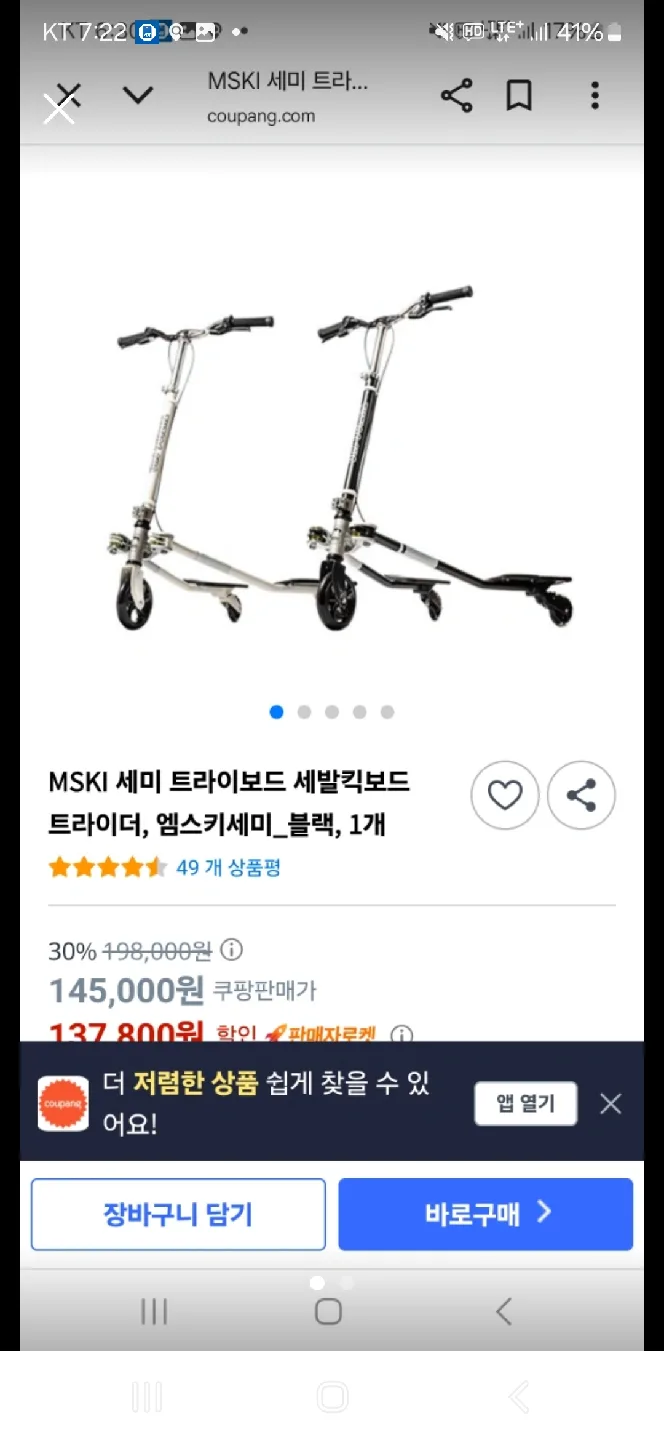 MSKI 세미 트라이보드 킥보드 중고