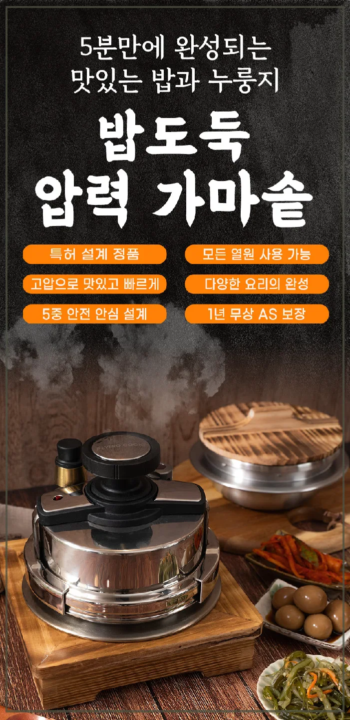 밥도둑 압력 가마솥