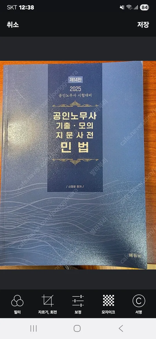 공인노무사 시험대비 교재
