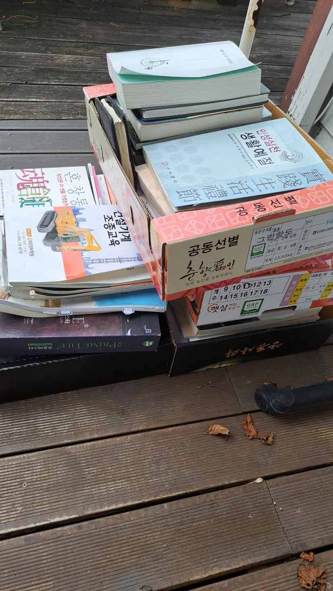 중고 서적 모음 폐지 하기는  아깝네요